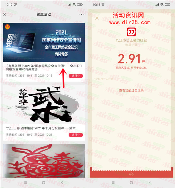 九江总工会网络安全宣传答题抽2万元微信红包 亲测中2.91元