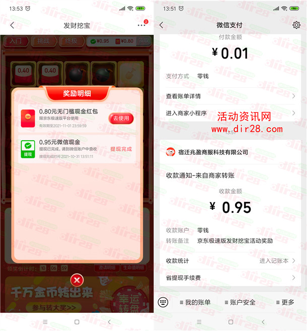 京东极速版发财挖宝领最高10元微信红包 亲测0.95元秒推零钱