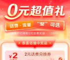 中国移动部分用户领2-5元手机话费、1-9G流量 亲测秒到账