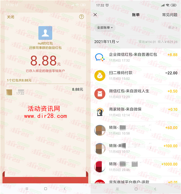 企业微信APP简单粗暴领取8.8元微信红包秒到账 可领取多次