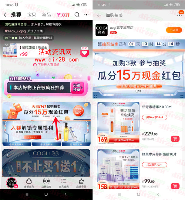 淘宝cogi高姿旗舰店瓜分15万淘宝无门槛紅包 亲测中1元秒到