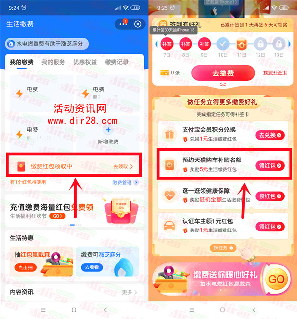 支付宝生活狂欢节免费领5元生活缴费红包 可0元充5元水电费