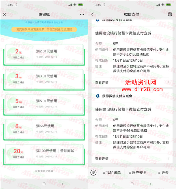 建设银行支付7.9元领16元微信立减金+20元善融商城券秒到账