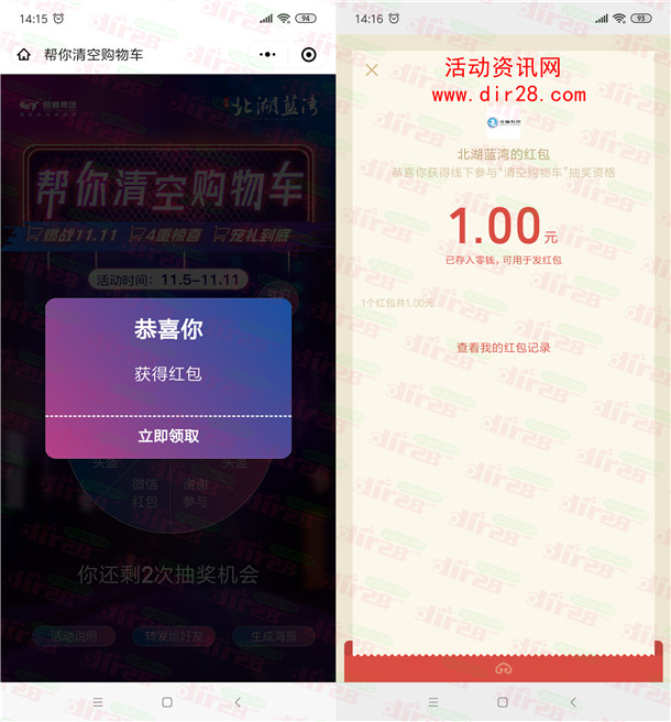 置业恒通小程序帮你清空购物车抽1-2元微信红包 亲测中1元