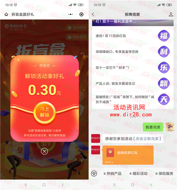 招商信诺小程序拆盲盒赢好礼必中1个微信红包 亲测中0.3元