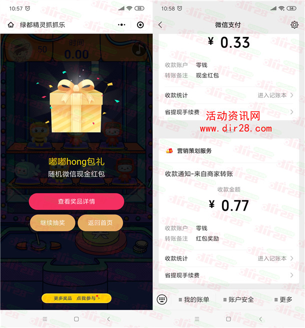 都享家小程序绿都精灵抓抓乐游戏抽微信红包 亲测中0.77元