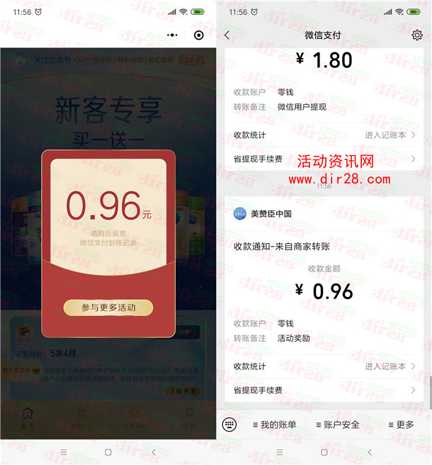 美赞臣中国添加企业微信抽最高99元微信红包 亲测中0.96元