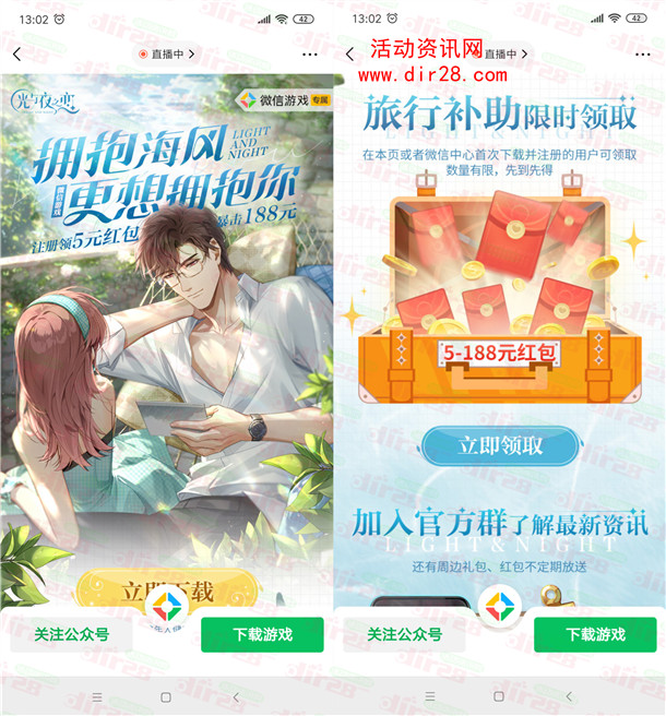 光与夜之恋手游微信新一期领5-188元微信紅包 数量限量