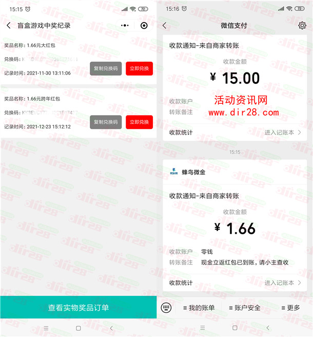中国人寿小程序尊享礼简单抽最高666元微信红包 亲测中1.66元