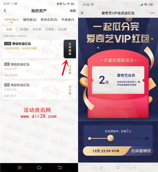 爱奇艺互相分享免费领1-2个月黄金VIP会员秒到账 速度参加