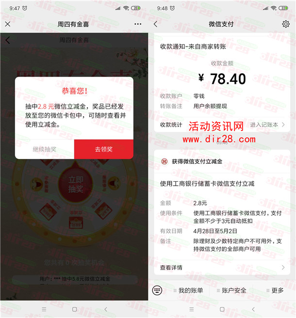 工银深圳周四有惊喜抽1-188元微信立减金 亲测中2.8元