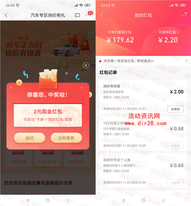 招商银行询价有惊喜必中1-88元现金紅包 亲测中2元可提现