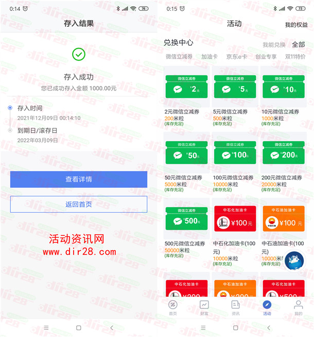 北京中关村银行注册简单领取24元微信立减金、京东卡