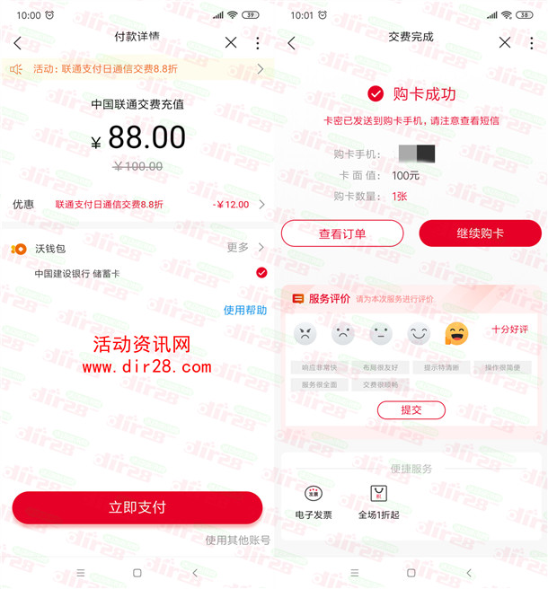 中国联通88元购买100元话费充值卡密 出平台可卖97元现金