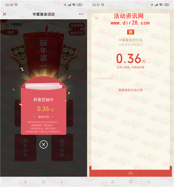华夏基金新年第一签抽随机微信红包、50元京东卡 亲测中0.36元