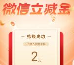 中国农业银行星享礼券免费领2-20元微信立减金 亲测秒到账