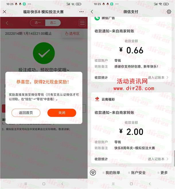 云南省福彩快乐8周年庆模拟大赛抽随机微信红包 亲测中2元