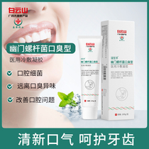 白云山幽门螺旋杆菌牙膏3支+英菲克蓝牙耳机+小样煲仔饭自热米饭6盒