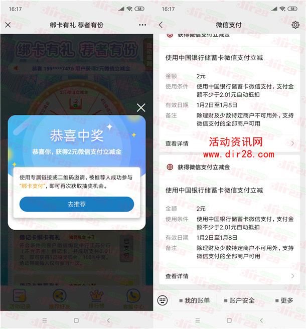 中国银行微信支付0.01元必中1-5元微信立减金 亲测2元秒到账