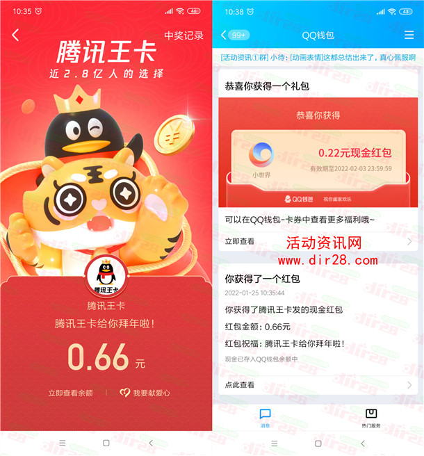 手机QQ春节红包收福星瓜分3.5亿个现金红包 亲测中0.66元秒到