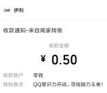 QQ星识力开战脑力王者答题领0.5-2.5元微信红包 亲测推零钱