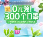 复星健康小程序0撸300个口罩包邮 分享5个好友助力即可