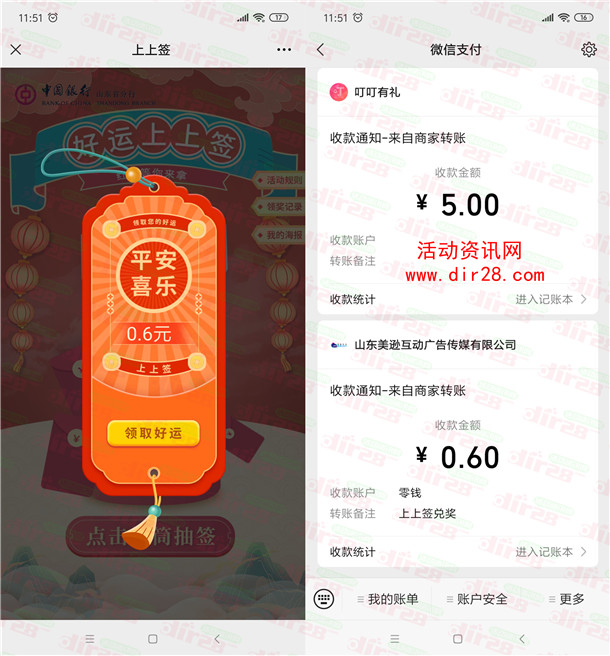 中国银行公众号好运上上签抽微信红包 亲测中0.6元秒推零钱