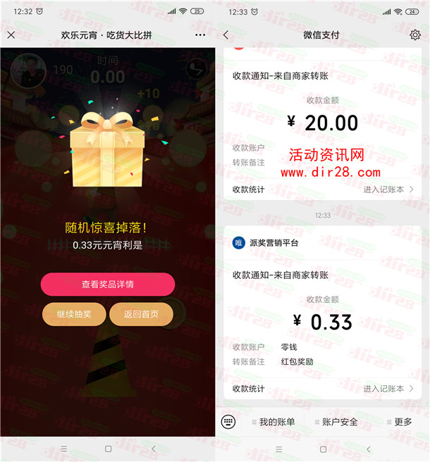 建行广州分行元宵吃货大比拼抽2万个微信红包 亲测中0.33元