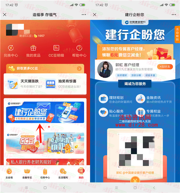 中国建设银行添加企业微信领取6元微信红包 亲测秒到账