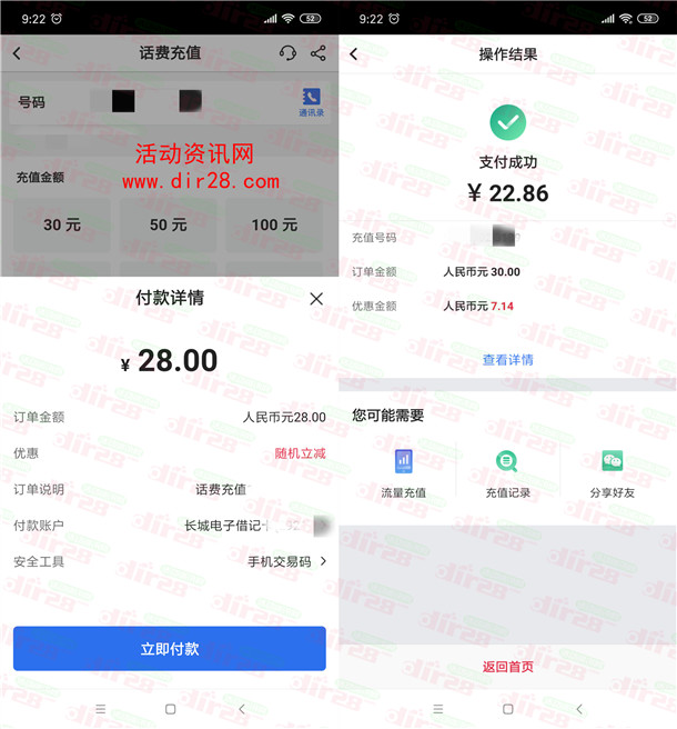 中国银行老用户23充30元三网手机话费 每月可参加1次