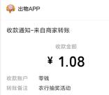 中国农业银行美食达人抽最高88.88元微信红包 亲测中1.08元