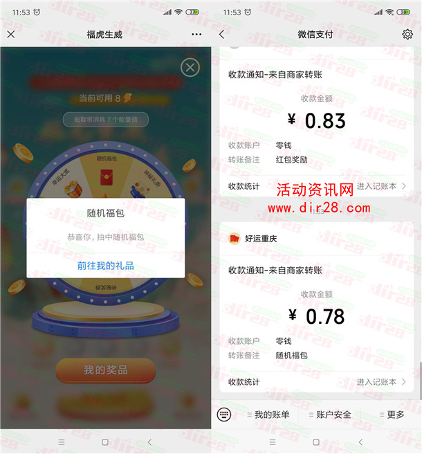 重庆农村商业银行福虎生威抽最高88元微信红包 亲测中0.78元