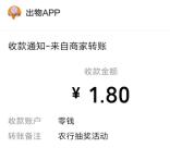 中国农业银行爱运动享生活抽1.8-38元微信红包 亲测中1.8元