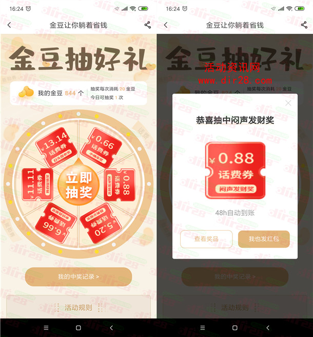 中国电信女神节活动必中0.66-13.14元手机话费 亲测秒到账