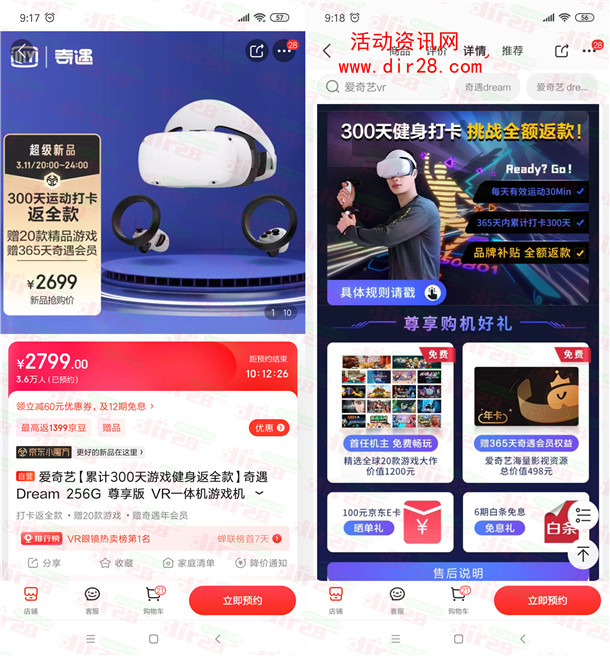 京东0元购买价值2699元VR一体游戏机 需累计打卡300天