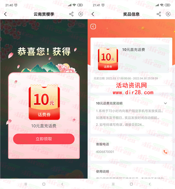 中国农业银行赏樱季小游戏领取10元手机话费 72小时内到账