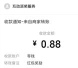 横琴人寿在线大堡口福小游戏抽微信红包 亲测中0.88元