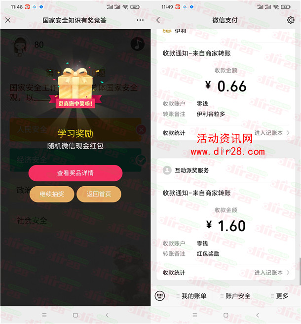 杭州国家安全教育日答题抽1万个微信红包 亲测中1.6元推零钱