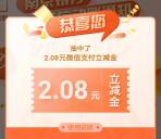 南京银行老用户必中1.08-88元微信立减金 亲测中2.08元秒到
