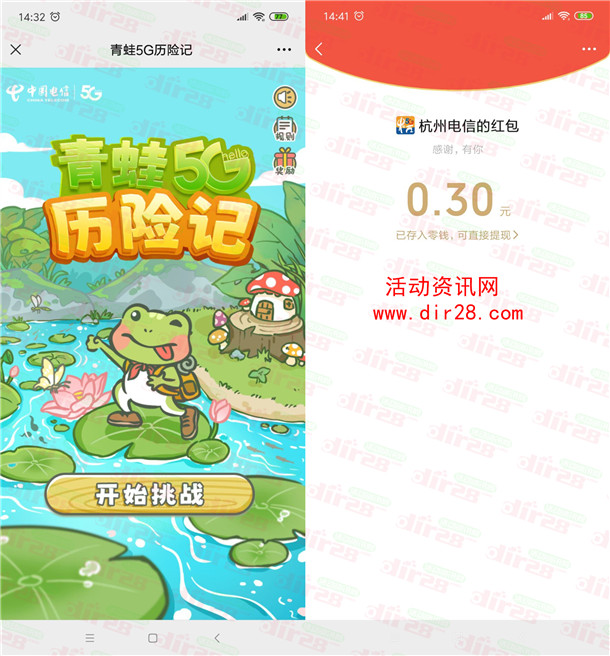 杭州电信青蛙5G历险记小游戏抽0.3-2元微信红包 亲测中0.3元