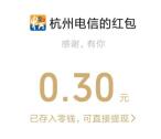 杭州电信田鸡5G历险记小游戏抽0.3-2元微信红包 亲测中0.3元