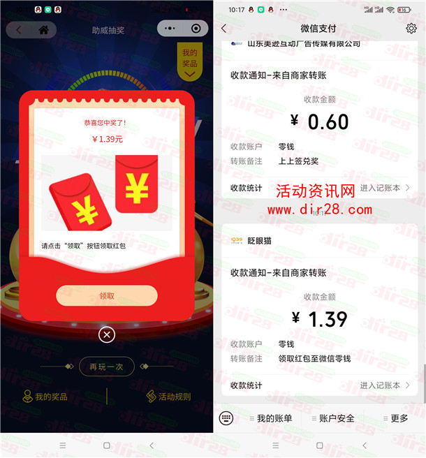 北京交通广播来电蓄力站抽随机微信红包 亲测中1.39元推零钱