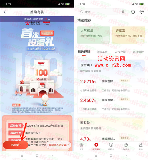 南京银行5月新一期首次体验撸100元手机话费 亲测已到账