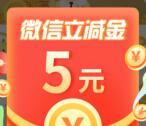 华瑞银行在线注册领取5-25元微信立减金秒到 需定位上海