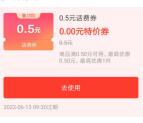 支付宝中国移动领取0.5元手机话费秒到账 限部分账号领取