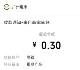银联广东五月宠粉日抽最高162元微信红包 亲测中0.3元推零钱