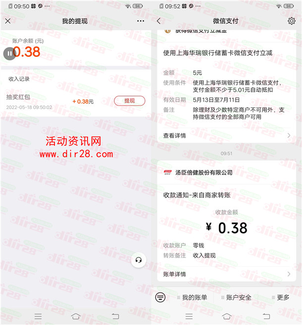 汤臣倍健518中国营养节抽2.7万个微信红包 亲测中0.38元