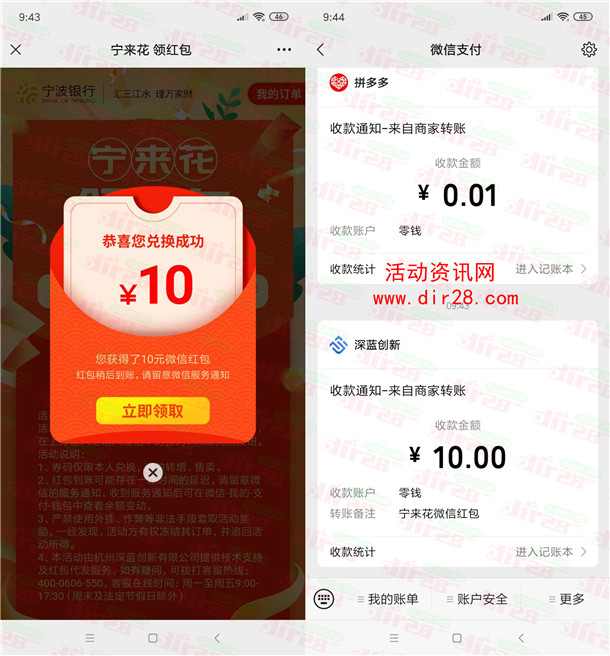[提醒]宁波银行的10元红包补发了 前几天反馈了的记得去兑换