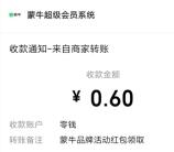 蒙牛愤怒的足球小游戏每天抽5000个微信红包 亲测中0.6元