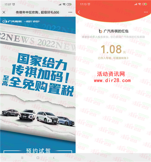 广汽传祺GS4新一期简单分享领随机微信红包 亲测中1.08元